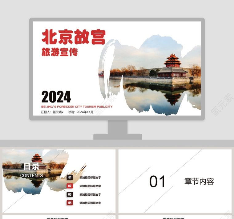北京故宫旅游宣传北京印象PPT模板第1张