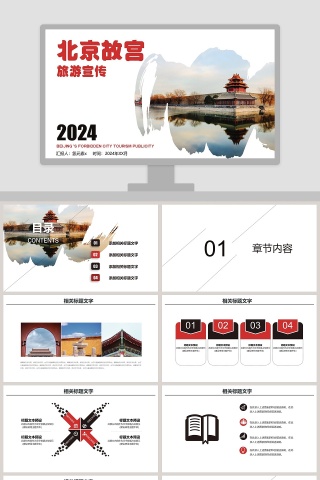 北京故宫旅游宣传北京印象PPT模板