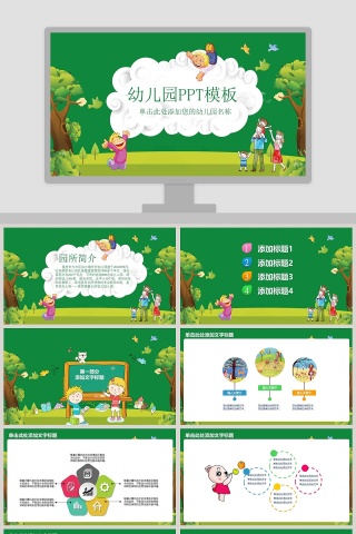 绿色卡通幼儿园PPT模板