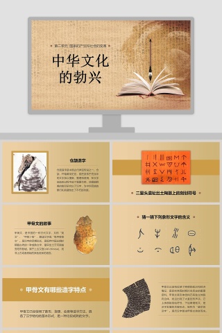 历史课件中华文化的勃兴下载