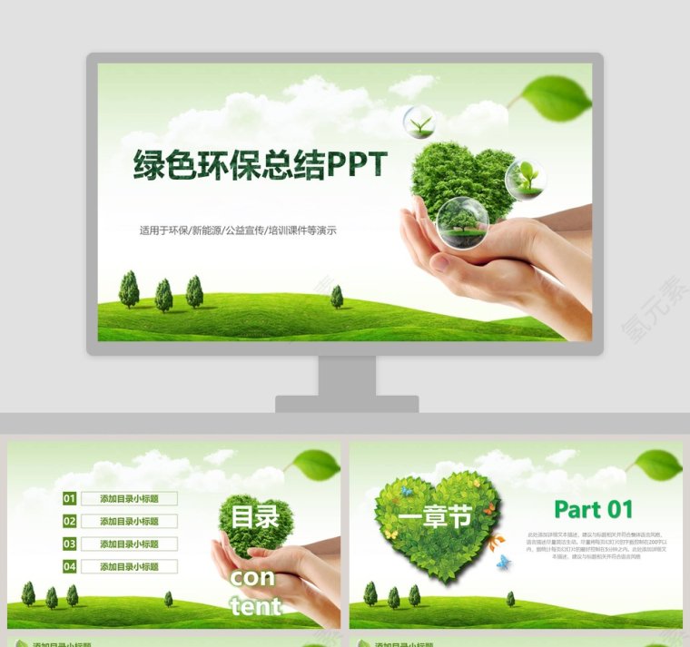 绿色环保总结PPT环保PPT模板第1张