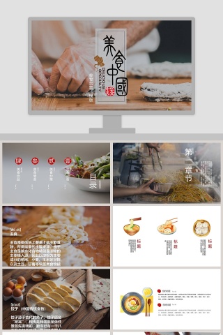 食物背景中国美食合集ppt模板下载