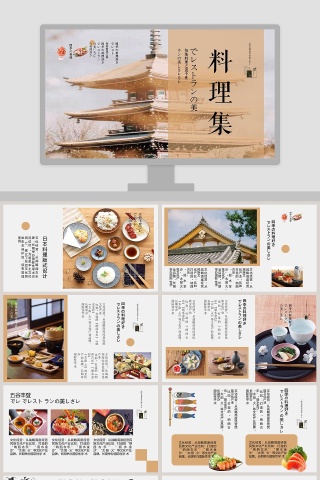料理集主题日本印象旅游PPT