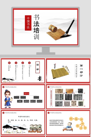 简约中国书法培训PPT模板