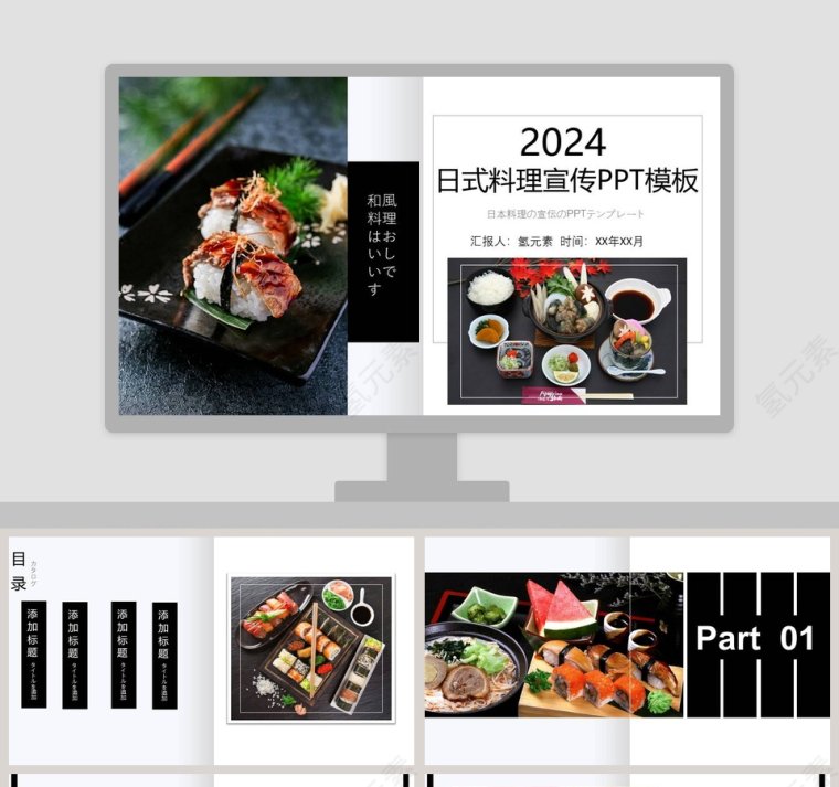 日式料理宣传PPT模板第1张
