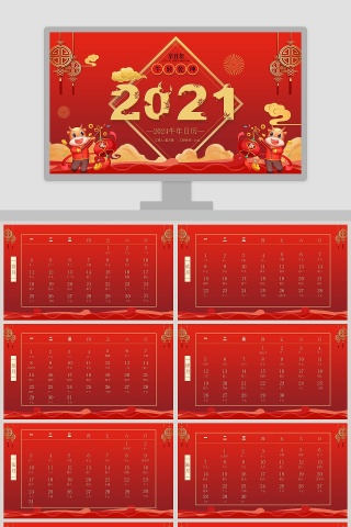 红色大气中国日历牛年日历表PPT模板