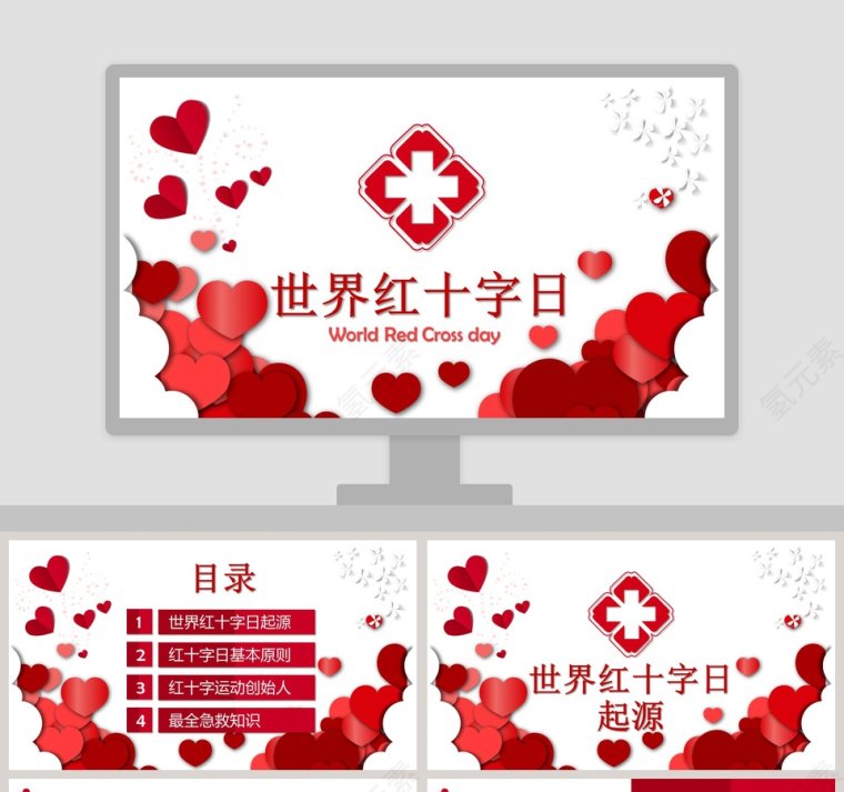 红色简洁世界红十字日起源历史PPT模板第1张