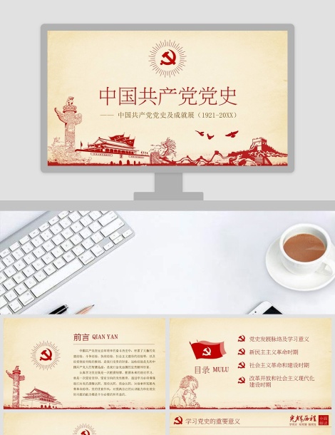 中国共产党党史及成就展党课PPT模板下载