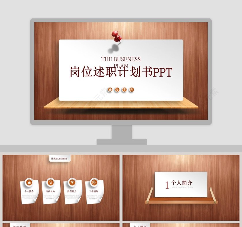 写实木纹个人述职报告ppt模板转正竞聘述职报告ppt下载干部转正PPT