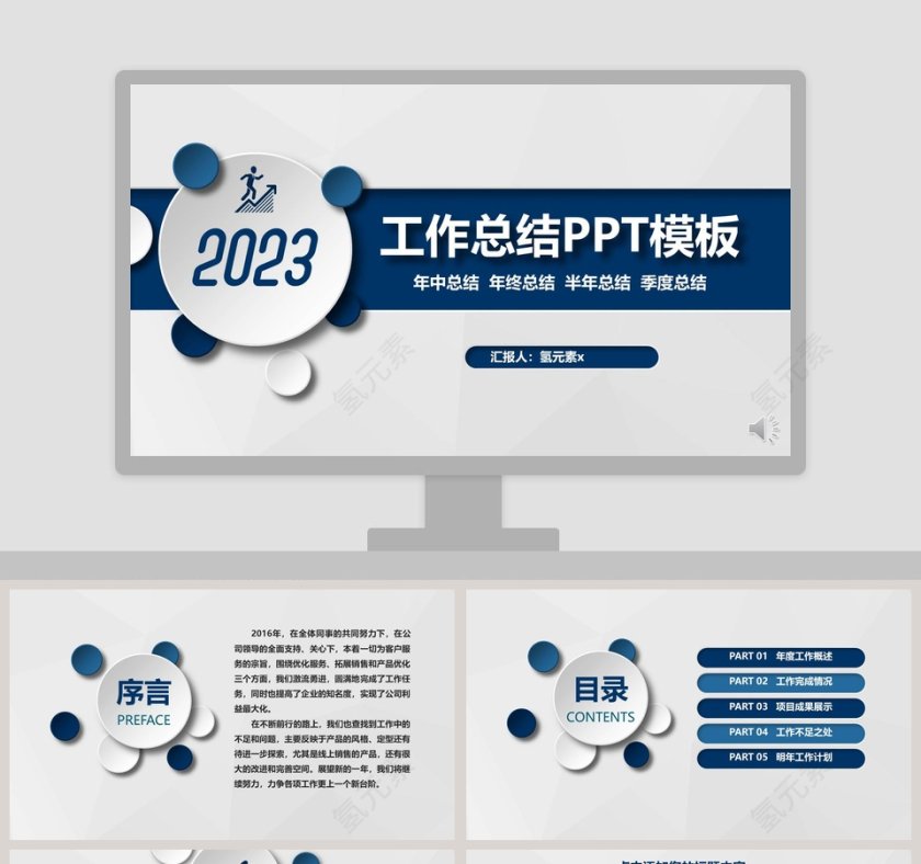 简约清新大气工作总结PPT模板