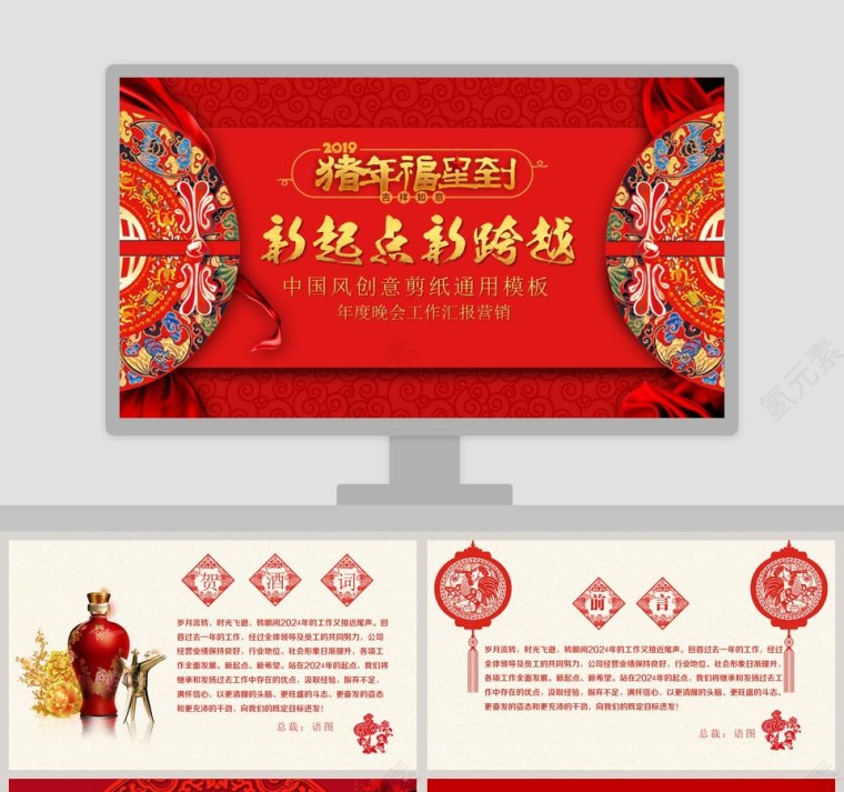 中国风创意剪纸年度晚会工作汇报营销通用模板第1张