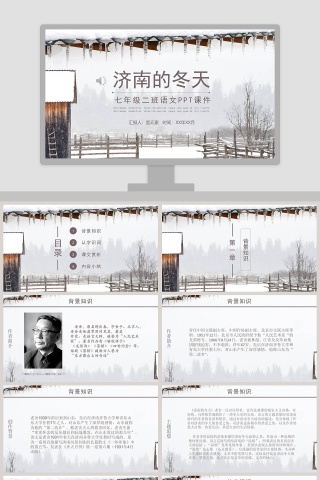 初中语文课件PPT《济南的冬天 》