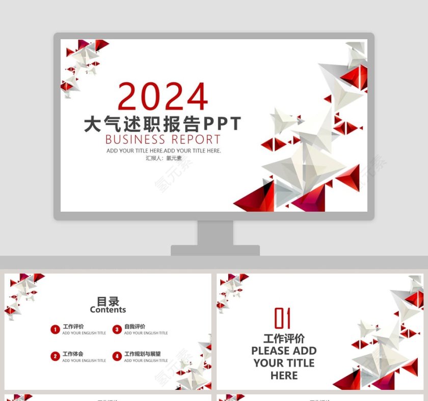 红色大气年终总结述职报告PPT