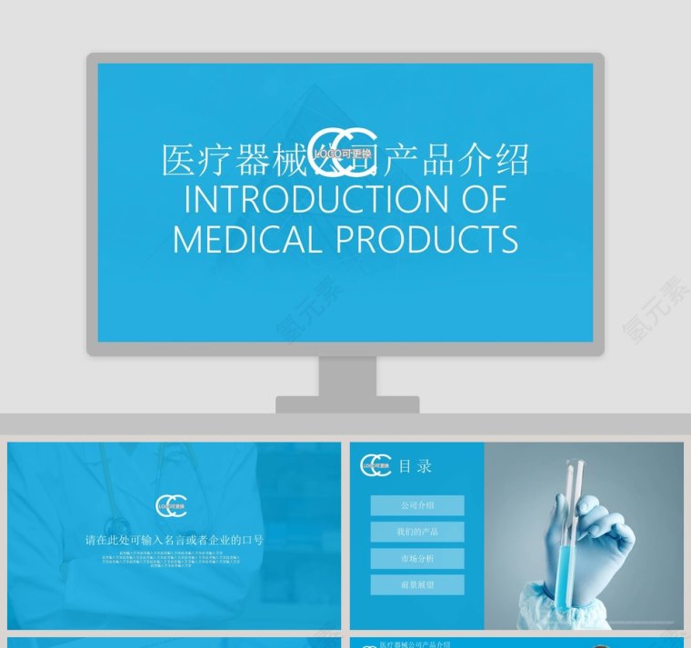 医疗器械公司产品介绍PPT模板第1张