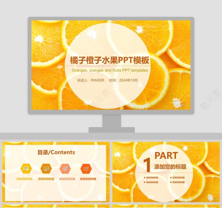 橘子橙子水果PPT模板第1张