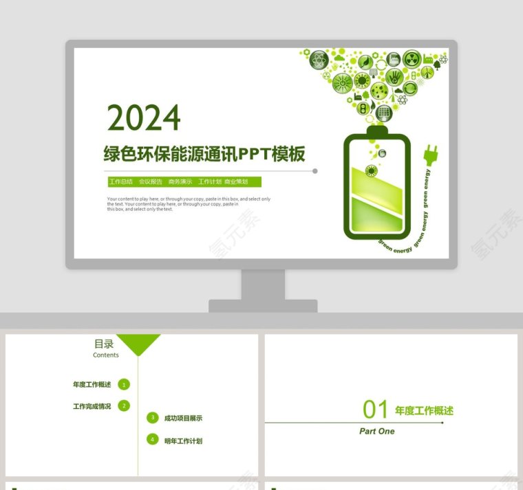 2018绿色环保能源通讯PPT模板环保PPT第1张