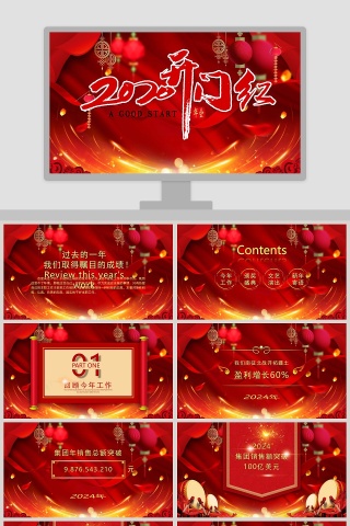 红色喜庆中国风年终总结年会PPT模板下载