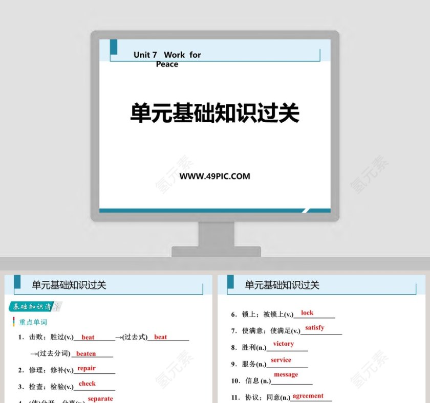 单元基础知识过关教学ppt课件