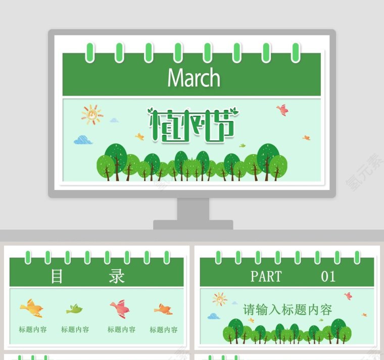 绿色 小清新植树节节日ppt模板第1张