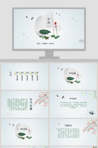 二十四节气春分24节气传统农历节日海报PPT模板