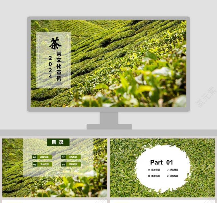绿色简约茶艺茶文化宣传第1张
