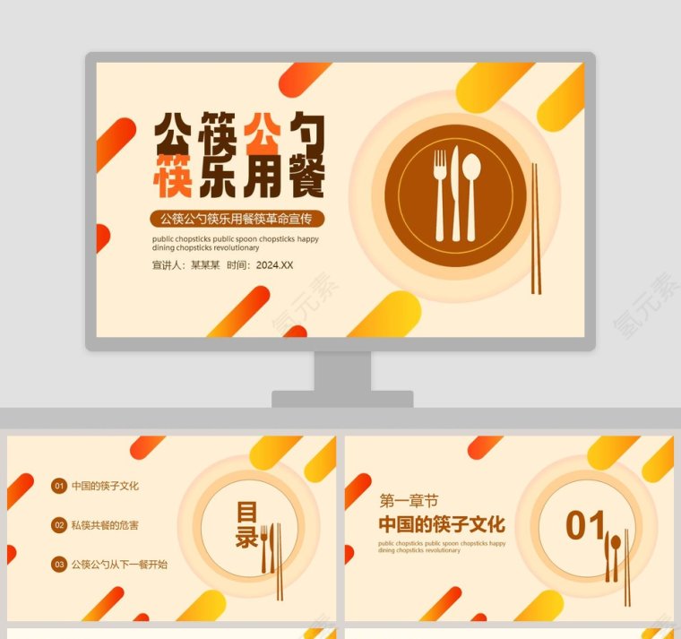 公筷公勺筷乐用餐公筷革命宣传PPT模板第1张