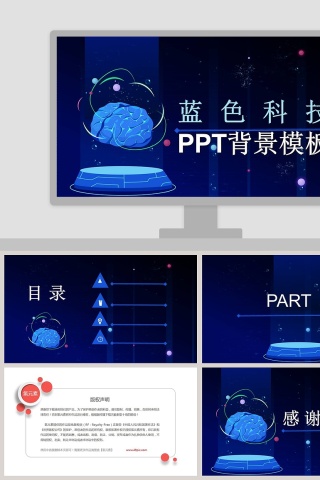 蓝色科技PPT背景模板