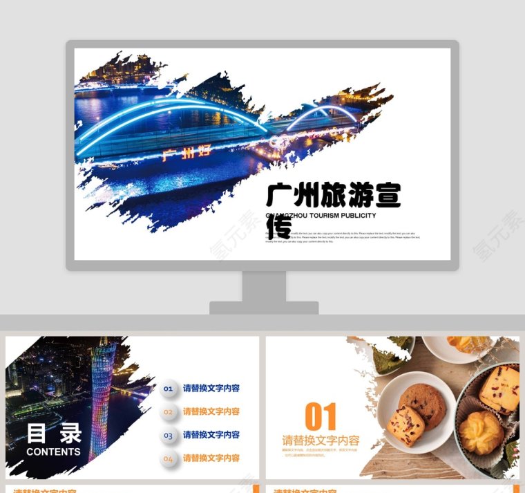 广州旅游宣传唯美旅游公司策划PPT模板第1张
