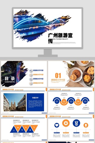 广州旅游宣传唯美旅游公司策划PPT模板