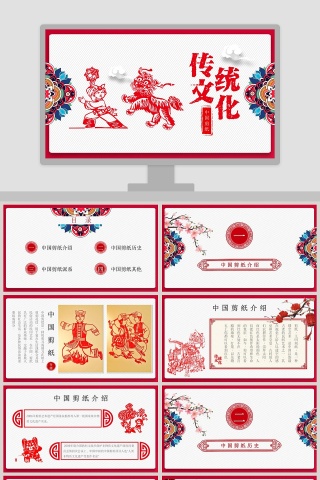 中国风剪纸传统文化PPT模板