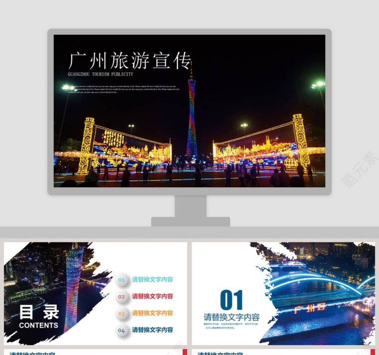 广州旅游宣传唯美旅游公司策划PPT模板第1张