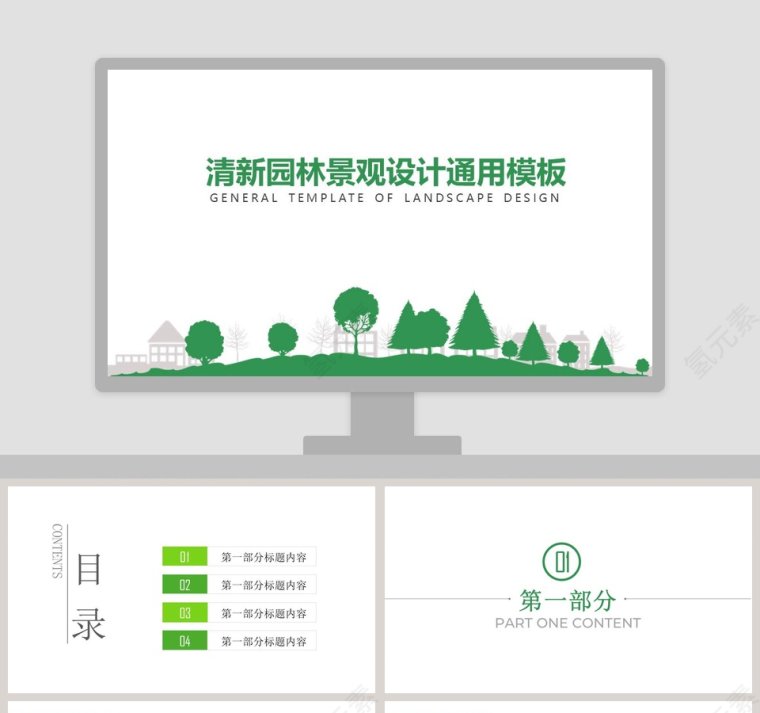 清新园林景观设计通用模板环保PPT模板 第1张