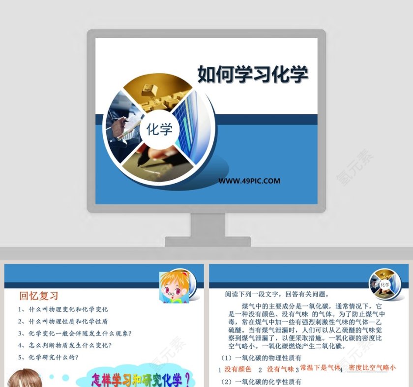 如何学习化学教学ppt课件