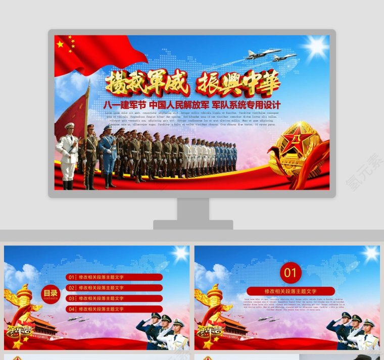 中国人民解放军军队系统专用设计八一建军节PPT党政第1张