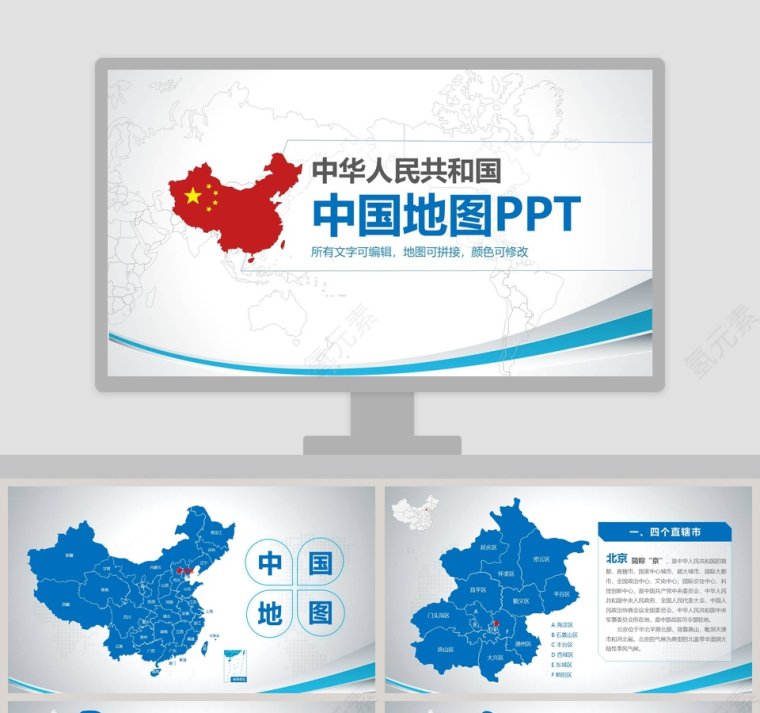 中国地图PPT模板第1张
