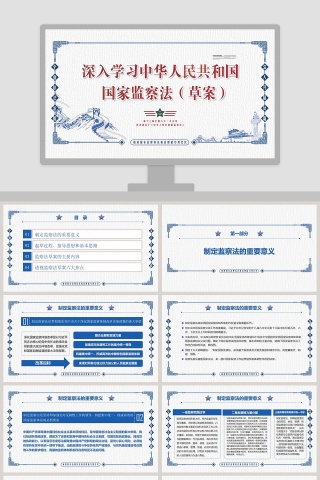 深入学习中华人民共和国国家监察法（草案）
