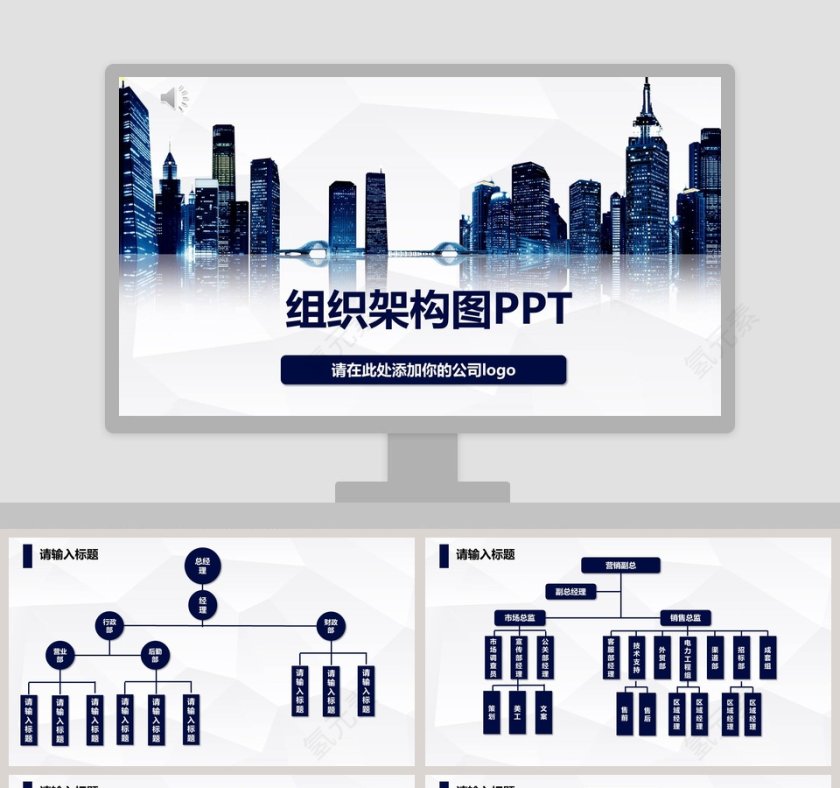组织架构图PPT模板组织框架ppt