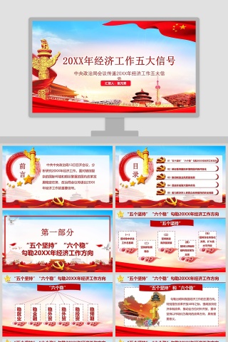 中国风红色中央政治局会议传递2019年经济工作五大信号PPT