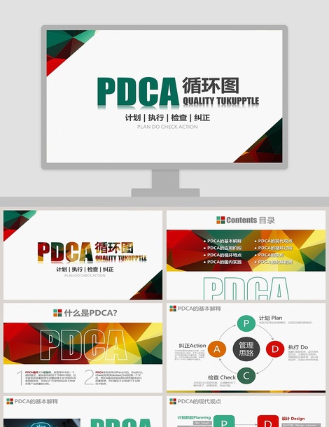PDCA循环图PPT模板企业质量管理案例品管圈护理ppt下载