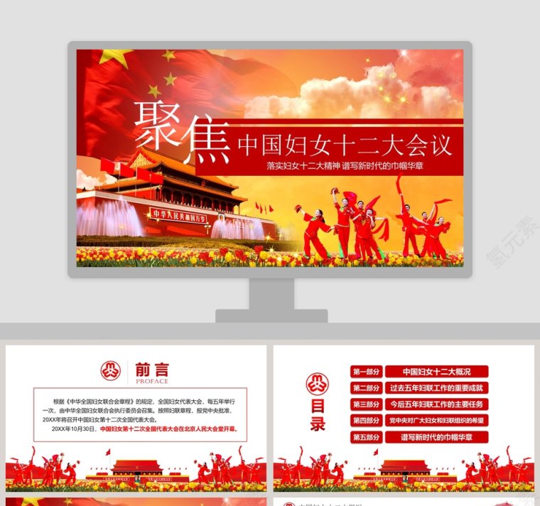 红色大气中国妇女十二大会议PPT模板第1张
