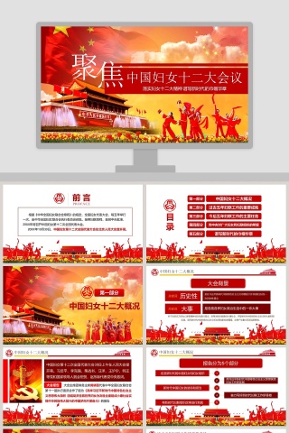 红色大气中国妇女十二大会议PPT模板