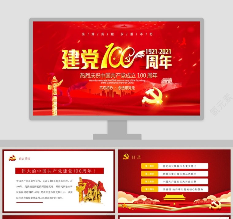 热烈庆祝中国共产党建党100周年专题党课PPT模板第1张