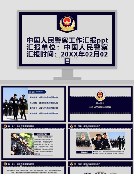 中国人民警察工作汇报ppt公安PPT下载