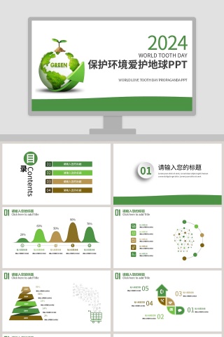 绿色卡通地球环境保护宣传PPT模板