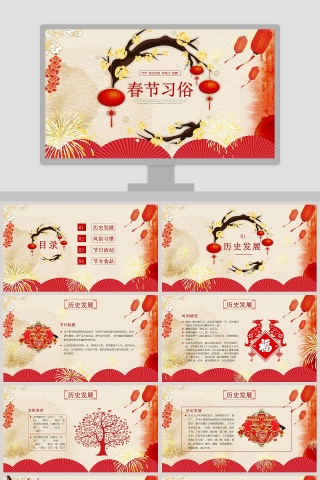 春节传统文化习俗ppt模板下载