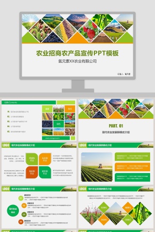 农业招商农产品宣传PPT模板下载