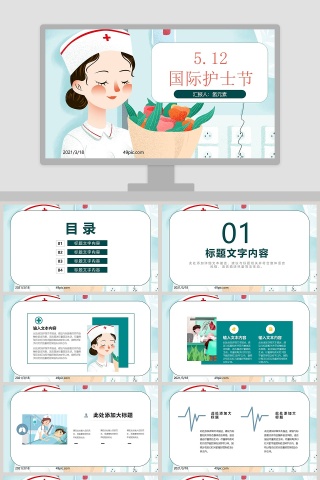 简约清新国际护士节PPT模板下载