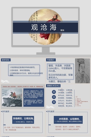 初中语文课件PPT《观沧海 》     
