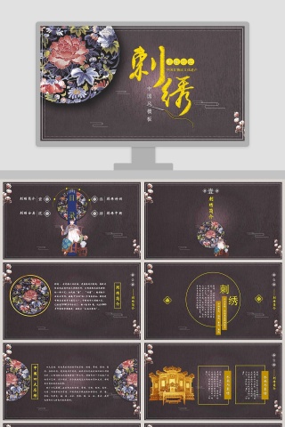 传统手艺中国风模板刺绣总结模板
