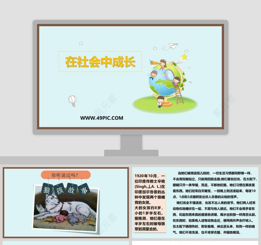 在社会中成长教学ppt课件